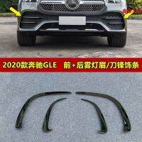 [COD] Suitable for Mercedes-Benz gle320 gle400 front and rear fog trim strip eyebrow decorative bright patch