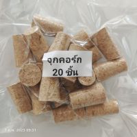 20ชิ้น จุกคอร์กขวดไวน์/cork wine stopper