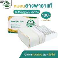 ※VERZA LATEX รุ่นใหม่ล่าสุด หมอนยางพาราแท้ รุ่น Massage เกรดพรีเมี่ยม พร้อมปลอกขอบสีทอง ติดซิปถอดซักได้ ประกัน 10 ปี✿