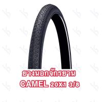 ยางนอกจักรยาน 20x1 3/8 ยี่ห้อCAMELอย่างดีราคาถูก