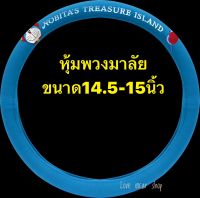 ผ้า หุ้มพวงมาลัยรถยนต์ ลาย#Doraemon  (Doraemon Capn)ลิขสิทธิ์แท้