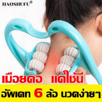 HAOSHUFU เครื่องนวดคอ ที่นวดคอ นวดคอ สำหรับแก้ปัญหากระดูกสันหลังคด นวดไหล่ เพื่อสุขภาพ นวดกระตุ้นกล้ามเนื้อ นวด 3 รอบ นวดหลายส่วน ลดน้ำหนักเร็ว สำหรับนวดตัว ผ่อนคลายกล้ามเนื้อ neck massager