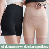 SOM Underwear กางเกงรัดกระชับหน้าท้อง กางเกงกระชับหุ่นกางเกงเอวสูงกางเกงชั้นในเอวสูง กางเกงซับใบ กางเกงขาสั้น A95