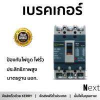 รุ่นขายดี เบรคเกอร์ งานไฟฟ้า CHANG เมนเบรกเกอร์ 3P 50A ช้าง MCCB CH-100B 3P50A  ตัดไฟ ป้องกันไฟดูด ไฟรั่วอย่างมีประสิทธิภาพ รองรับมาตรฐาน มอก Circuit Breaker จัดส่งฟรี Kerry ทั่วประเทศ