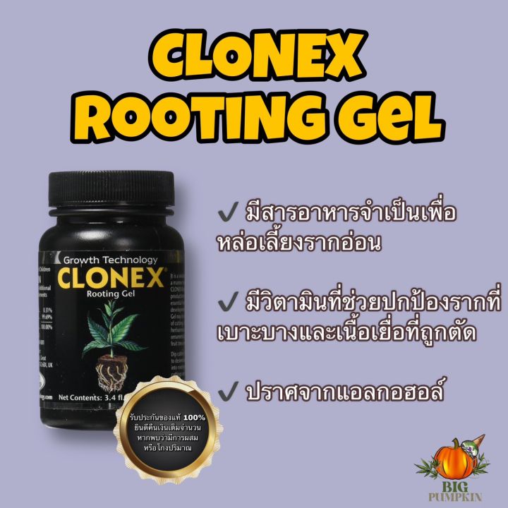 Clonex rooting gel เจลโคลนต้นระเบิดราก
