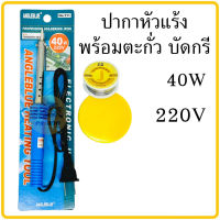 หัวแร้งบัดกรีแบบปากกา Angleblue 40W พร้อมน้ำยา เลือกในระบบ หัวแร้ง บัคกรี หัวแร้งปากกา ปากกาหัวแร้ง ตะกั่วบัดกรี บัดกรี 111