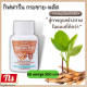 ของแท้ ส่งฟรี #กระชายขาว สกัด และ #ขมิ้นชัน #วิตามินซี #วิตามินอี #เคอคิวมา กิฟฟารีน Giffarine #กระชายผง วิตามินซี อาหารเสริมเพื่อสุขภาพ