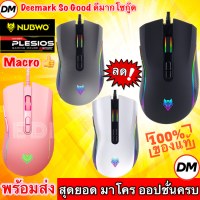 ?ส่งเร็ว?ร้านDMแท้ๆ NUBWO  NM-89M Mouse เม้าส์ เมาส์มาโคร Macro Gaming Mouse เมาส์เกมมิ่ง #DM 89