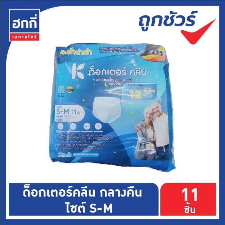 ผ้าอ้อมผู้ใหญ่ด็อกเตอร์คลีน-แบบกางเกง-กลางคืน-คละไซต์