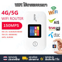 【จัดส่ง 24 ชั่วโมง】4G Pocket WIFI ใส่ซิม AIS Dtac True ไวไฟพกพา router wifi พกพา ไวไฟใส่ซิม Poket WIFI วายฟายพกพาไวฟายพกพา เข้ากันได้กับยุโรปและเอเชีย MJ4