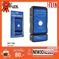 ??HOT!!ลดราคา?? อุปกรณ์ทดสอบสัญญาณสาย Lan/สายโทรศัพท์ Cable Tester GLINK (GLT-104) ##ชิ้นส่วนคอม อุปกรณ์คอมพิวเตอร์ เมนบอร์ด หน้าจอ มอนิเตอร์ CPU เม้าท์ คีย์บอร์ด Gaming HDMI Core Laptop