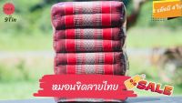 หมอนขิด แพ็ค 4ใบ หมอนลายไทย หมอนลายขิด สีแดง (OTOP) พร้อมส่ง