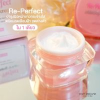 PUREWHITELIFE - RE-PERFECT ครีมหน้าขาวใส ครีมทาฝ้า กระ จุดด่างดำ ครีมทาหน้าขาว (ในชุด Re-Perfect Set) ครีมทาหน้า ครีมบำรุงหน้า ครีมหน้าใส หน้ากระจ่างใส