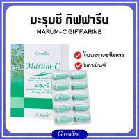 ส่งฟรี มะรุม มะรุมซี มะรุมสกัด มะรุมแคปซูล กิฟฟารีน ผสมวิตตามินซี Marum-C กิฟฟารีน Giffarine