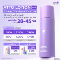 VIKKASKINCARE  ATTO LOTION + PICO LOTION 100 ML น้ำตบหน้าใสฉ่ำเงา ปรับสมดุลผิว ผิวหน้ากระจ่างใส ผลัดเซลล์ผิว