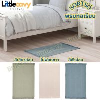 พรมทอเรียบ พรมเช็ดเท้า SORTSO ซอร์ตเชอ พรมอิเกีย ไม่ฟอกขาว สีฟ้าอ่อน 55x85 ซม. IKEA