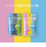 Japan PITTA three-dimensional anti-pollen anti-UV mask for adults Lu Han star same style mask anti-dust 3 pieces for men and women