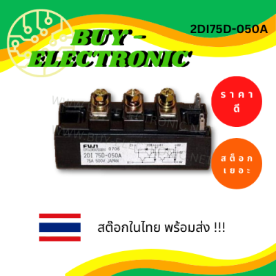 2DI75D-050A TRANSISTOR MODULE  75 A , 500 V. อะไหล่อิเล็กทรอนิกส์