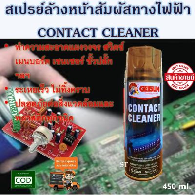 CONTACT CLEANER G-2060 450ml.สเปรย์สำหรับทำความสะอาดหน้าสัมผัส พ่นทำความสะอาด แผงไฟฟ้า ล้างบอร์ด อิเล็กทรอนิกส์ สเปรย์ทำความสะอาด แผงวงจรไฟฟ้า ปุ่มวอลุ่ม ทีวี ลำโพง บริการเก็บเงินปลายทาง....