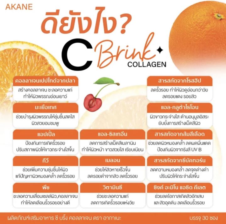 1-ห่อ-c-brink-college-ซี-บริ้งค์-คอลลาเจน-ผิวกระจ่างใสมีออร่า