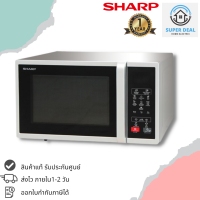 ไมโครเวฟ SHARP  รุ่น R-2231F-S (23ลิตร ,800 วัตต์ ,Digital ,สีเงิน)