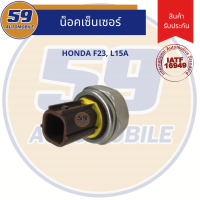 น็อคเซนเซอร์ HONDA รหัสเครื่อง F23, L15A