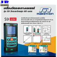 MARATHON เครื่องวัดระยะทางเลเซอร์60ม.+ระดับน้ำ S9