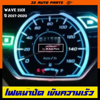 ไฟหน้าปัด ไฟเรือนไมล์  ไฟสูง ไฟแต่ง สี ไอซ์บลู สำหรับ honda wave ( ฮอนด้า เวฟ ) Honda Wave110i LED 2017 - 2020  ชนิด หลอดไฟ LED ตรงรุ่น