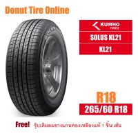 KUMHO SOLUS KL21  รุ่น KL21  ขนาด 265/60 R18  จำนวน 1 เส้น