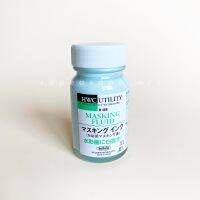 phc8 ชุดระบายสี สีน้ำ สีโปสเตอร์ อย่างดี สีฝุ่น สีเทียน สีชอ กาวกั้นสีน้ำ Holbein Masking Fluid แบบขวด 55ml กาวกันสีน้ำ น้ำยางกันสี