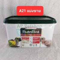 A21 Nutribird (ฺEXP:16/03/24) - ลูกป้อน นูทรี เบิร์ด แบ่งขาย