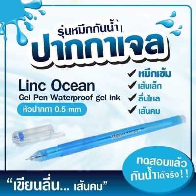 ปากกาอินเดีย ปากกาเจลกันน้ำ Linc Ocean