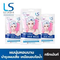 [แพ็ก 3] LESASHA ทรีทเม้นท์ บำรุงผม NATURAL HAIR MASK 35g. สูตร YOGURT สำหรับผมทำสี ผมแห้งเสีย ผมแตกปลาย LS1461