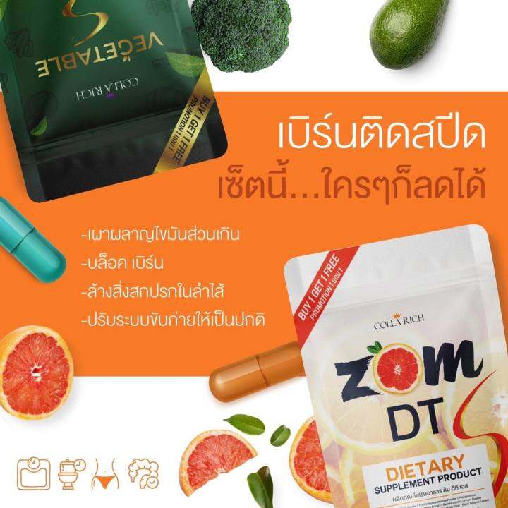 1-แถม-1-ส้มดีที-เอส-ผักผอม-zom-dt-s-vegetable-s-by-collarich-คู่จิ้นใหม่แห่งวงการ-อย่างละ-1-ซอง