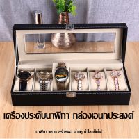 AM กล่องเก็บนาฬิกาข้อมือ  6 ช่องกล่องใส่นาฬิกา  watch box ที่เก็บ กล่องโชว์น ฝากระจก watch box case กล่องใส่นาฬิกา ที่ใส่นาฬิกา