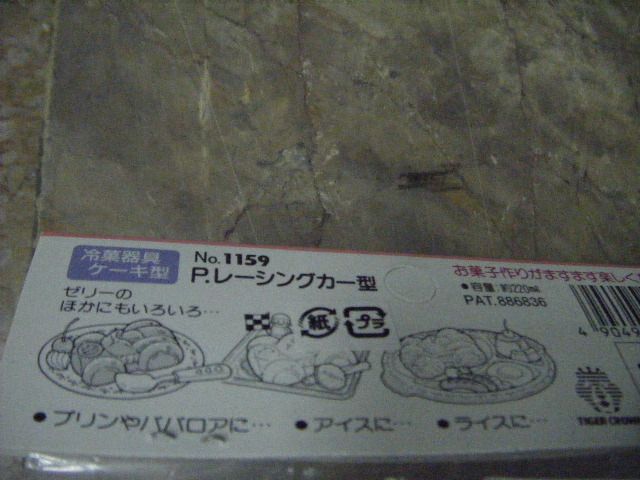 แม่พิมพ์ทำขนม-วุ้น-เจลลี่-รูปรถ-4-ชิ้น-cakeland-แท้ญี่ปุ่น-brand-tiger-crown