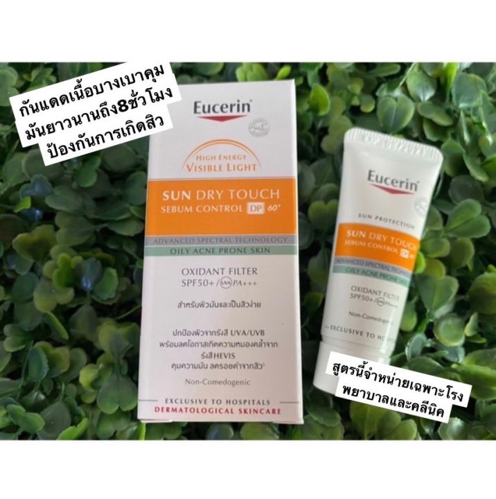 eucerin-sun-dry-touch-sebum-control-dp60-ขนาด-5-ml