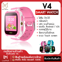 [พร้อมส่งจากไทย] Smart Watch V4 นาฬิกาเด็ก จอสัมผัส โทรได้ ป้องกันเด็กหาย สมาร์ทวอทช์ สายรัดข้อมือ ตั้งปลุก สมาทวอชเด็ก สมาทวอช ติดตามตำแหน่ง GPS Smart Band นาฬิกาดิจิตอล (ส่งไว 1-3 วัน พร้อมรับประกันสินค้า)