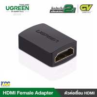 UGREEN รุ่น 20107 ADAPTER HDMI female to female