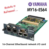 YAMAHA MY16-ES64  การ์ด 16-Channel EtherSound network I/O card ของแท้