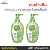 ?แพ็ค2? เจลล้างมือ Dettol ขนาด 200 มล. สูตรหอมสดชื่นผสมอโลเวล่า - เจลล้างมือหอมๆ เจลแอลกอฮอล์ เจล เจลล้างมือกลิ่นหอม เจลล้างมือแอลกอฮอล์ เจลล้างมือพกพา เจลแอลกอฮอล์กลิ่นหอม เจลล้างมือแอลกอฮอล์พกพา แอลกอฮอล์เจลล้างมือ เจลล้างมือฆ่าเชื้อ hand sanitizer ge