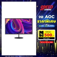 AOC Q32V4/30 MONITOR (จอมอนิเตอร์) 31.5" IPS 2K 75Hz / By Speed Gaming