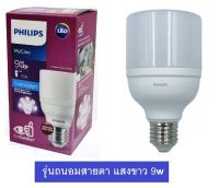 Philips หลอดไฟรุ่นพิเศษ ถนอนสายตา 9W ทรงกระบอก กระจายแสงรอบทิศทาง Philips หลอดไฟ LED Bulb MyCare 9W E27 Daylight แสงขาว