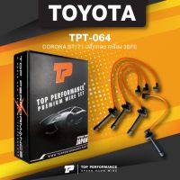 ( Pro+++ ) ประกัน 3 เดือนสายหัวเทียน TOYOTA CORONA 3S 4S / ST171 ST172 ST190 ST191 EXSIOR ท้ายโด่ง ปลั๊กกลม - TPT-064 - สายคอย... ราคาคุ้มค่า หัวเทียน รถยนต์ หัวเทียน มอเตอร์ไซค์ หัวเทียน รถ มอเตอร์ไซค์ หัวเทียน เย็น