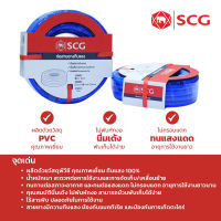 AGSCGLZ-001-001 สายยางทึบแสงสีฟ้า SCG ตราช้าง ขนาด 5/8" (5หุน) ขนาด [ความยาว 10,15,20เมตร] บาร์โค๊ด 8 8587215 72045