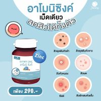 1 แถม 1ส่งฟรี❤️‍? แถมสครับ 1:1 amoni zinc อาโมนิซิงค์ (shining) ลดสิว ลดรอย สร้างภูมิ