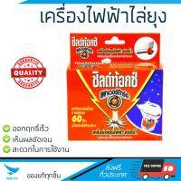 สารกำจัดแมลง อุปกรณ์ไล่สัตว์รบกวน  เครื่องไฟฟ้าไล่ยุง SHIELDTOX27ml | SHIELDTOX | 91765 ออกฤทธิ์เร็ว เห็นผลชัดเจน ไล่สัตว์รบกวนได้ทันที  Insecticide กำจัดแมลง จัดส่งฟรี