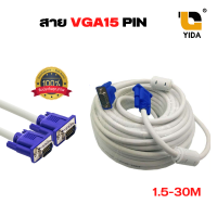 XLL สายต่อจอคอมพิวเตอร์ VGA 15pin Male To Male ความยาว 1.5 -30เมตร