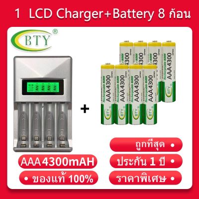 LCD เครื่องชาร์จ Super Quick Charger + BTY ถ่านชาร์จ AAA 4300 mAh NIMH Rechargeable Battery（8 ก้อน）H
