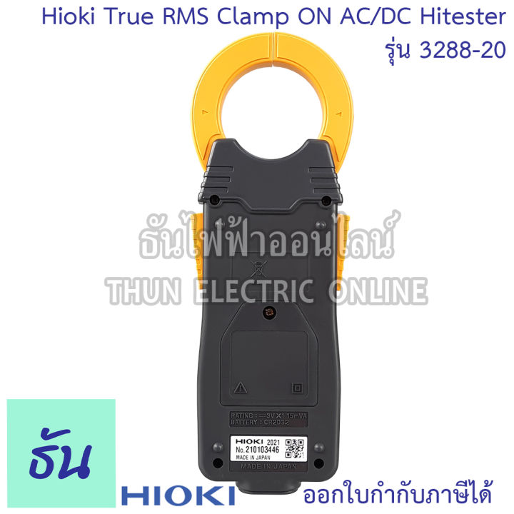 hioki-พิเศษ-3288-20-ac-clamp-on-ac-dc-hitester-true-rms-วัดได้ถึง-วัดกระแสไฟ-1000a-true-rms-แคล้มมิเตอร์-ฮิโอกิ-ธันไฟฟ้า